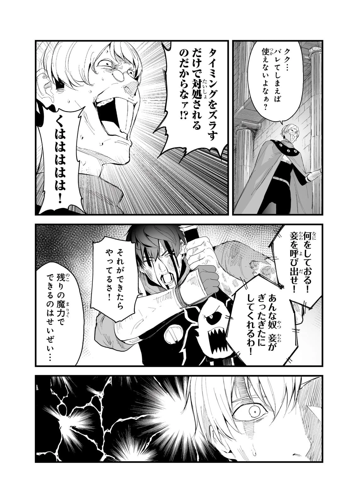 暴食妃の剣 第36話 - 6