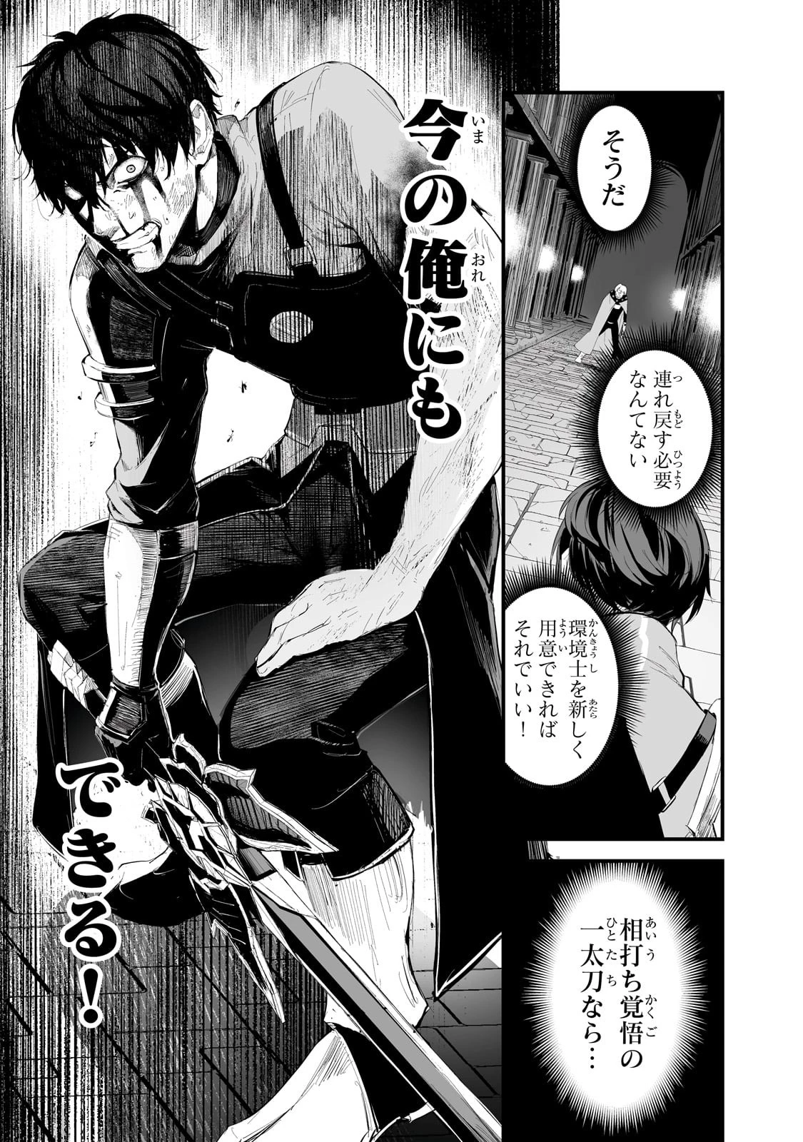 暴食妃の剣 第36話 - 7