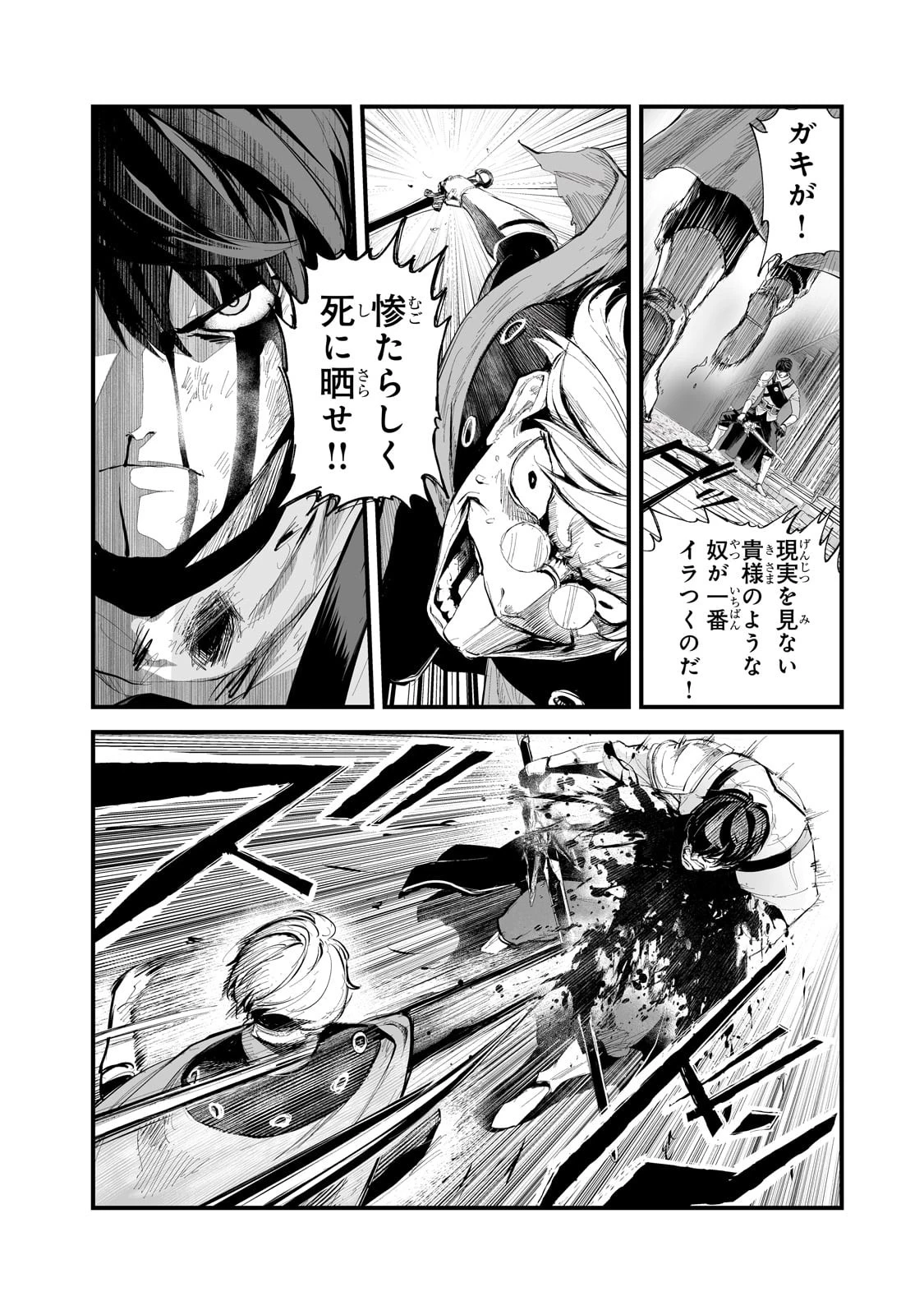 暴食妃の剣 第36話 - 8