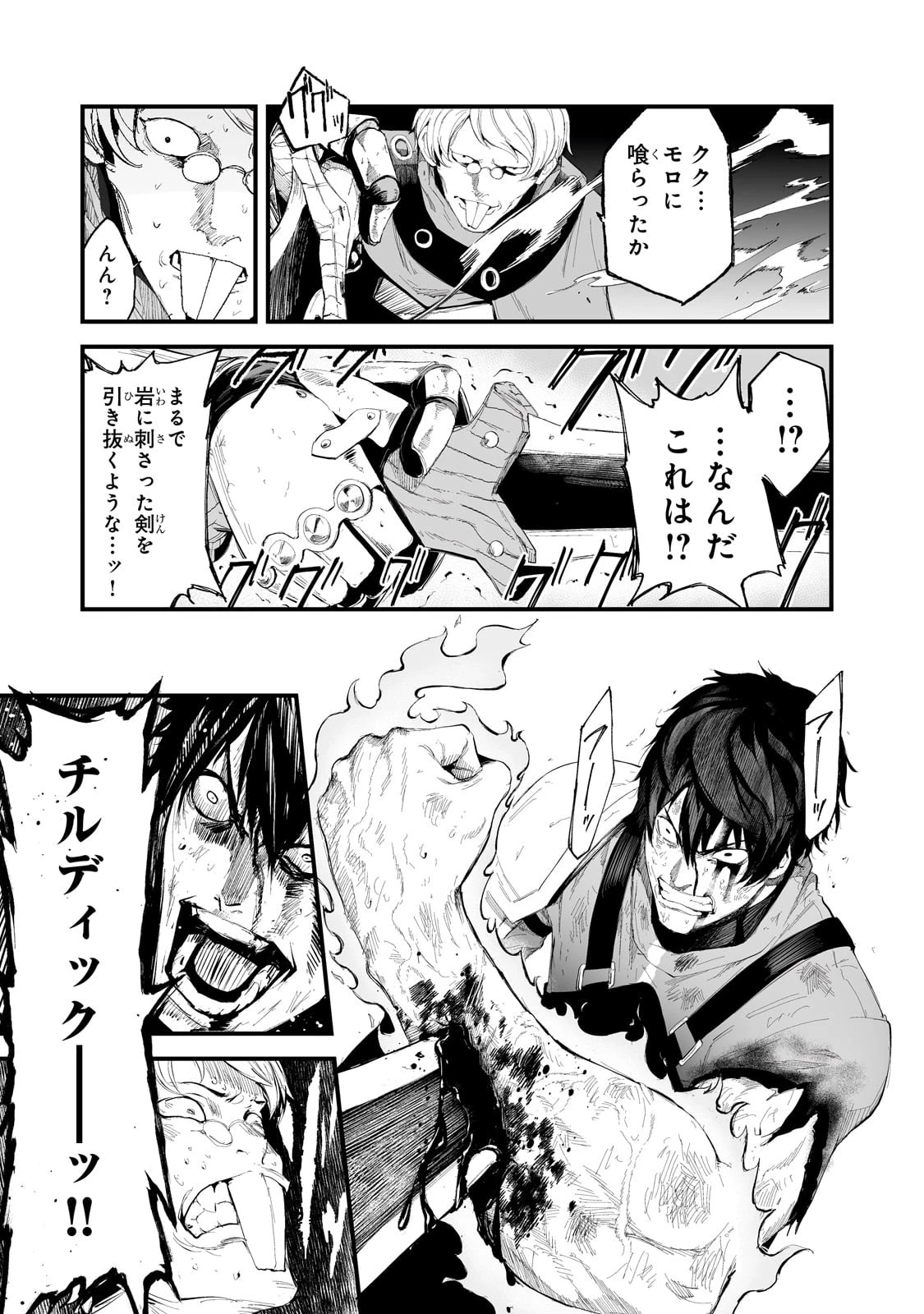 暴食妃の剣 第36話 - 9