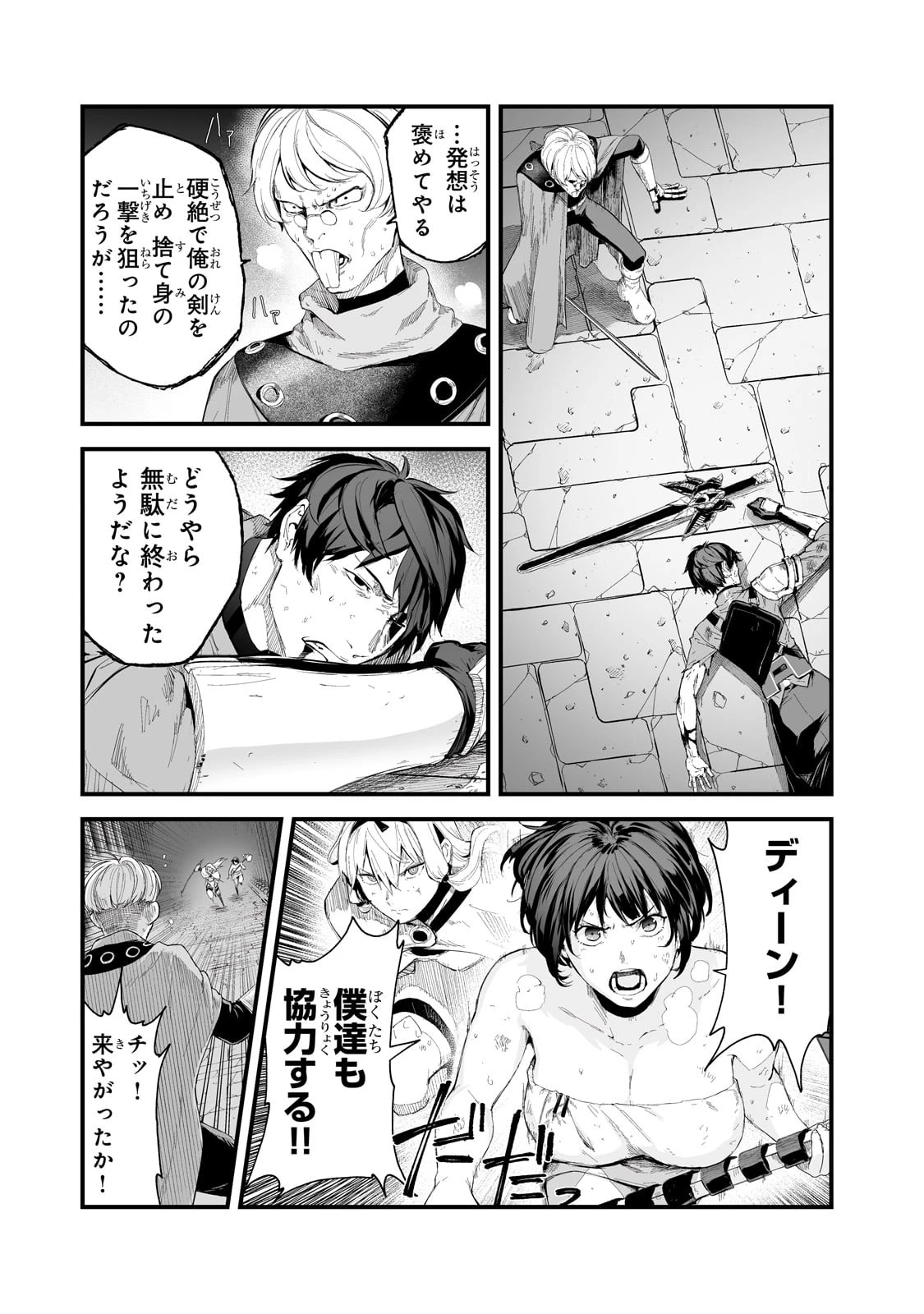 暴食妃の剣 第36話 - 11