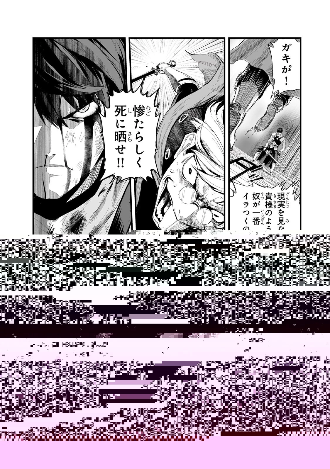 暴食妃の剣 第36話 - 12