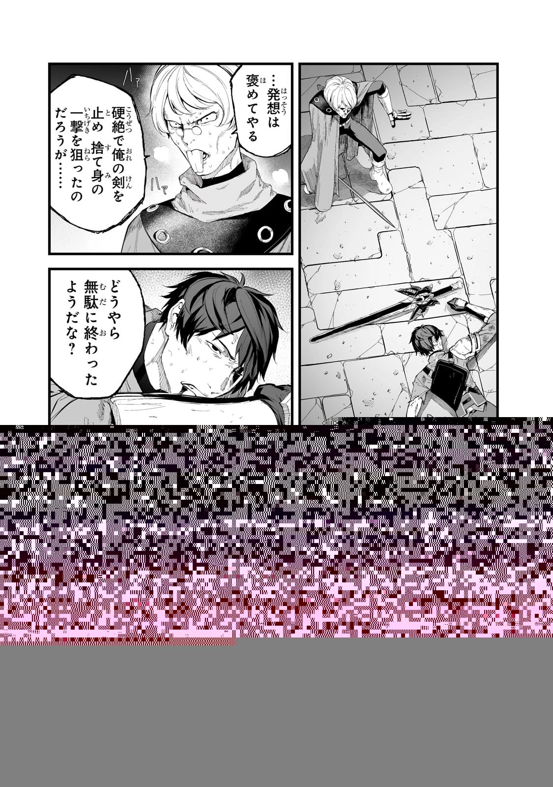 暴食妃の剣 第36話 - 13