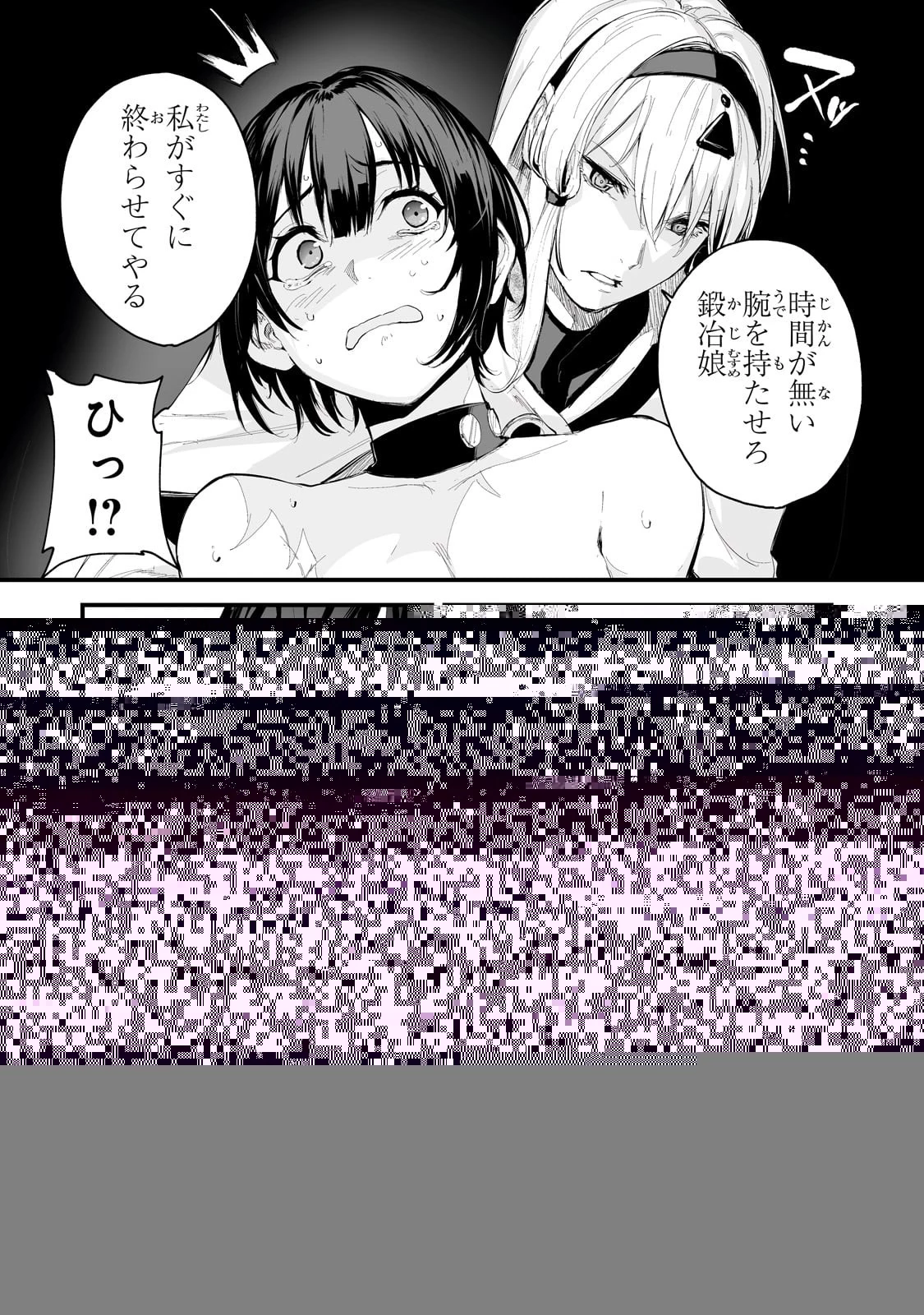 暴食妃の剣 第36話 - 15