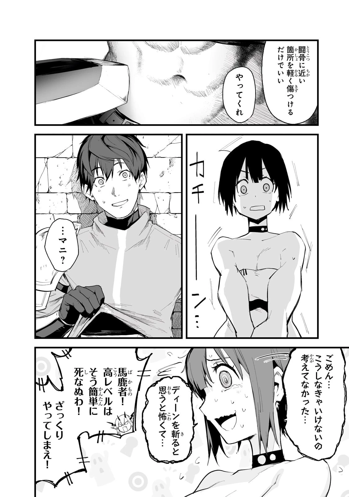 暴食妃の剣 第36話 - 16