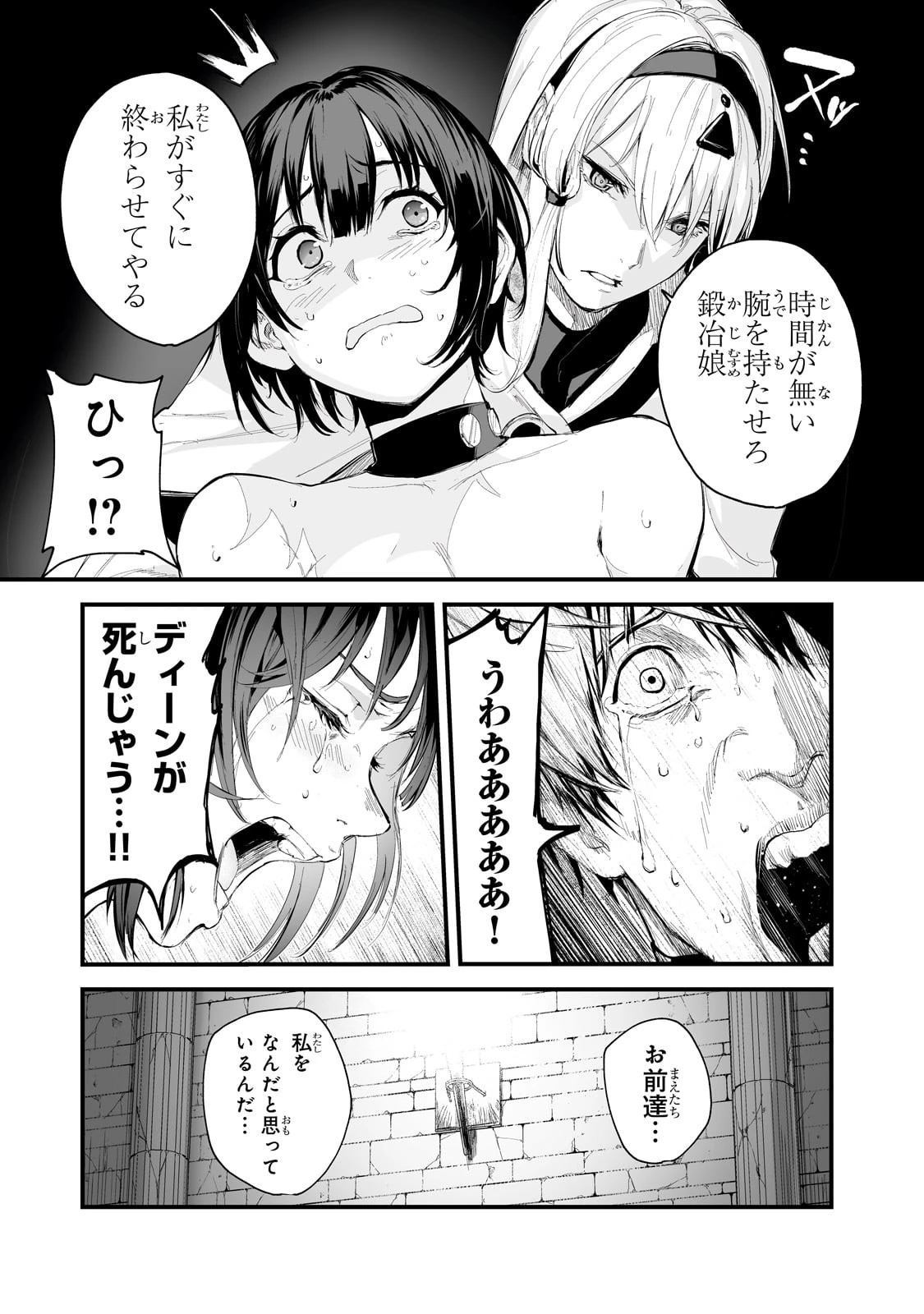 暴食妃の剣 第36話 - 17