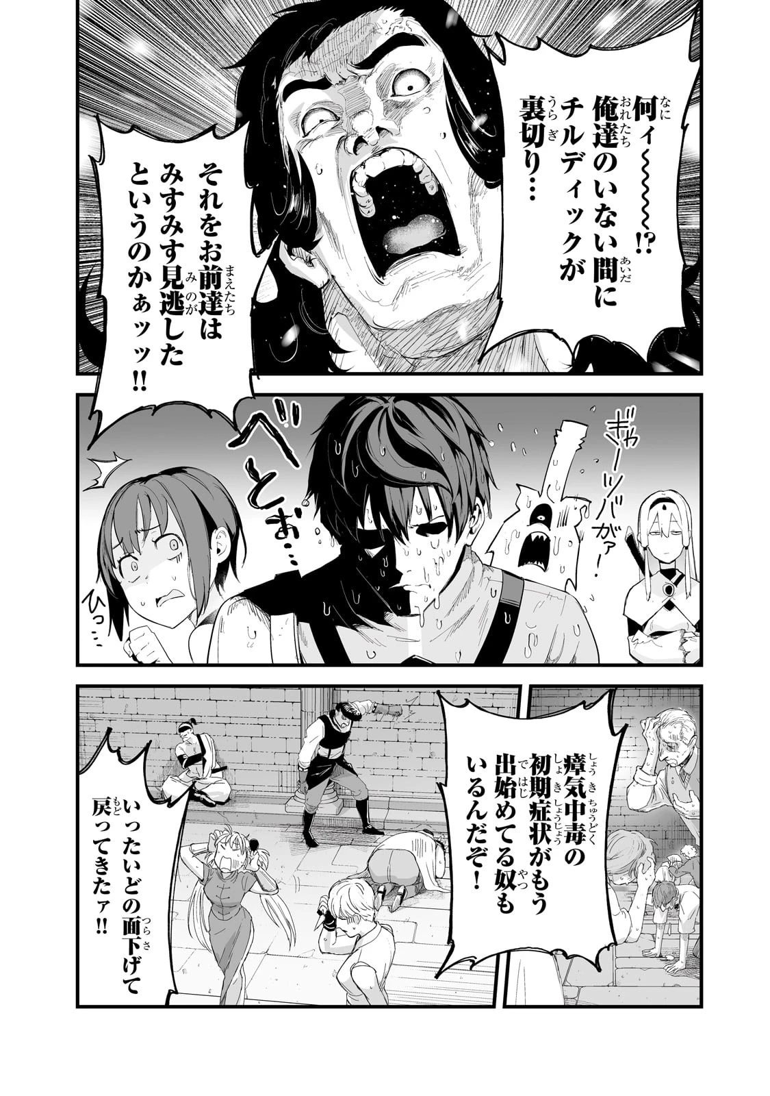暴食妃の剣 第36話 - 18