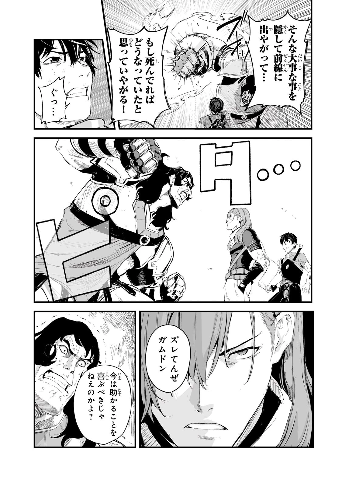 暴食妃の剣 第36話 - 20