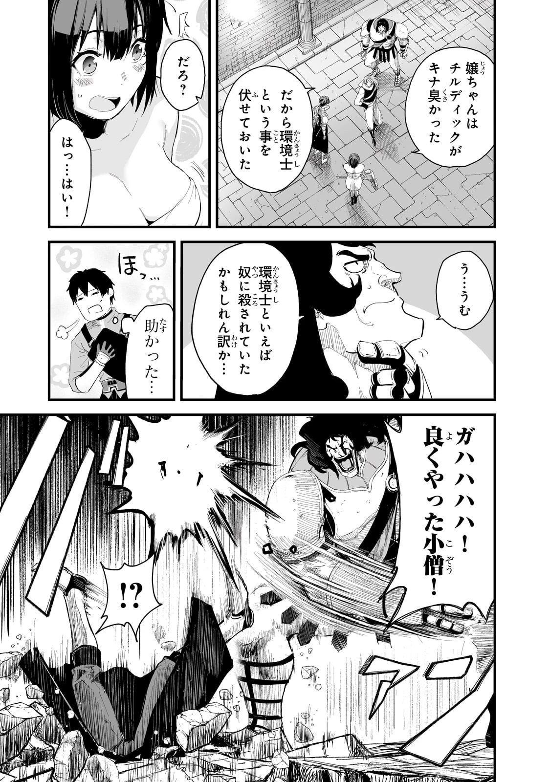 暴食妃の剣 第36話 - 21