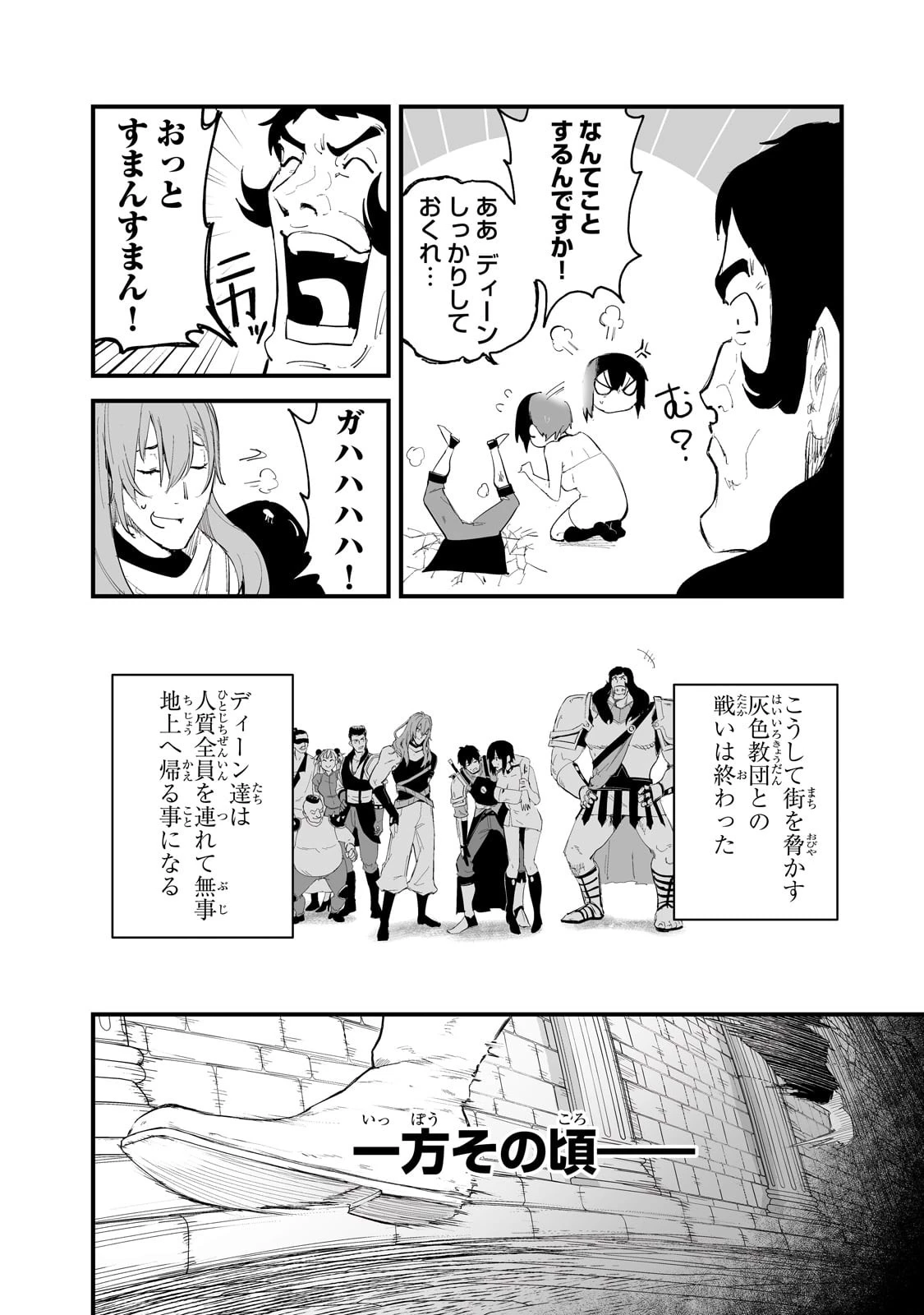暴食妃の剣 第36話 - 22