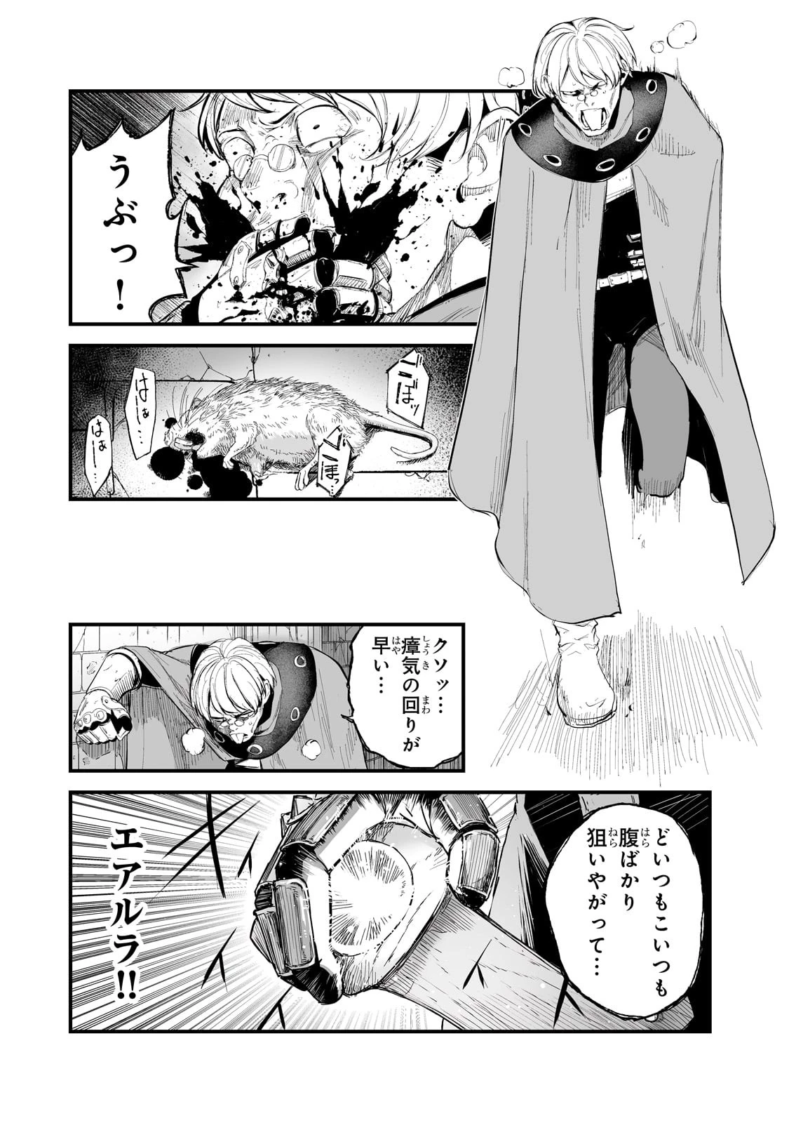 暴食妃の剣 第36話 - 23