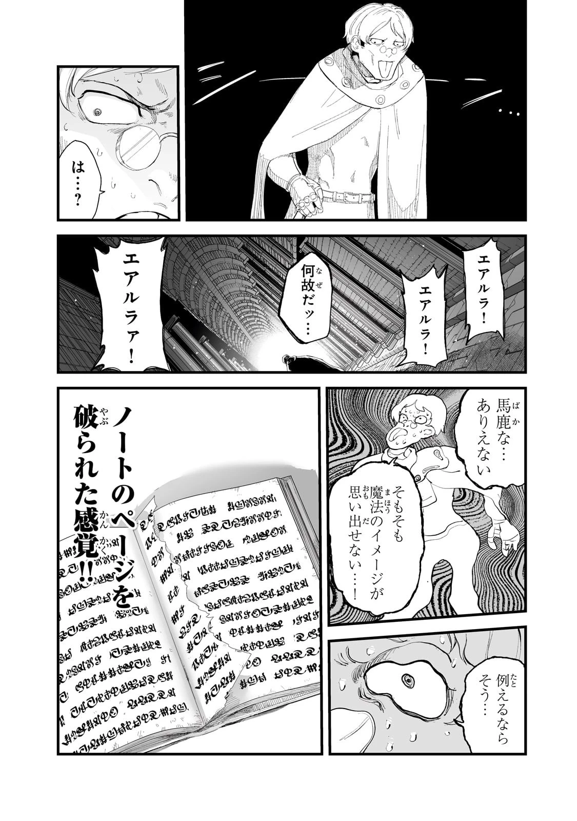 暴食妃の剣 第36話 - 24