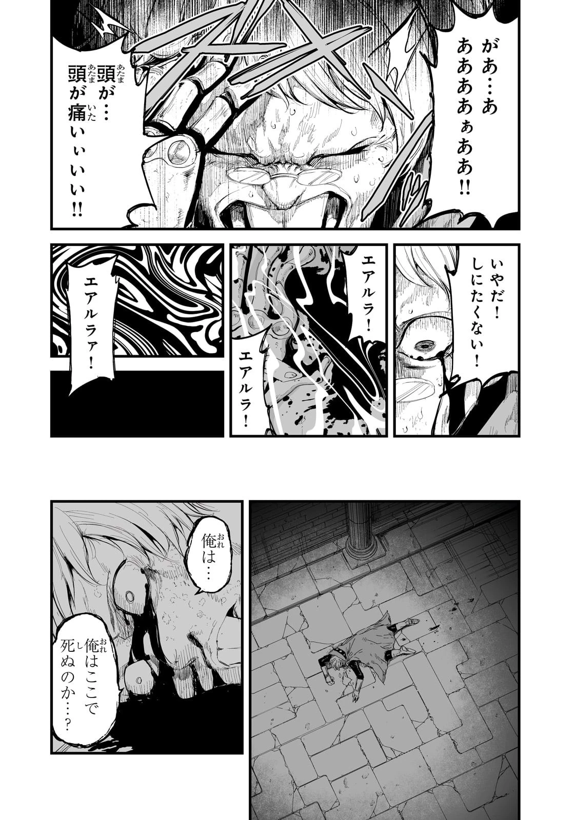 暴食妃の剣 第36話 - 25