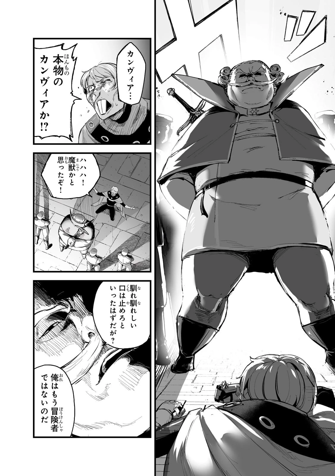 暴食妃の剣 第36話 - 26