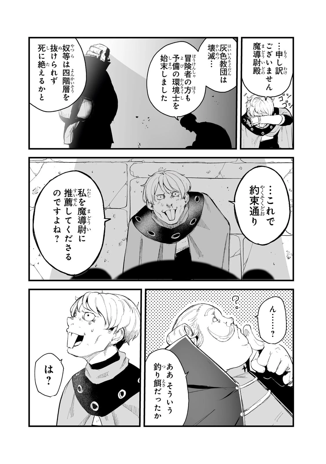 暴食妃の剣 第36話 - 27