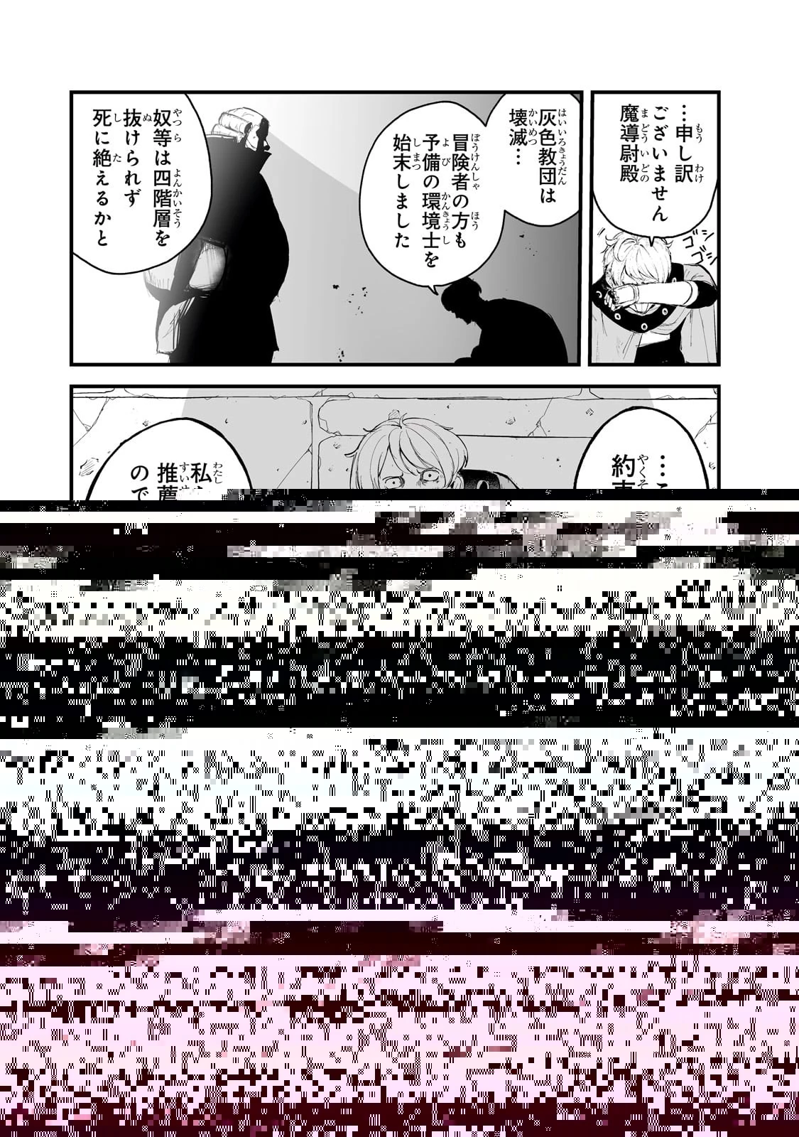 暴食妃の剣 第36話 - 29