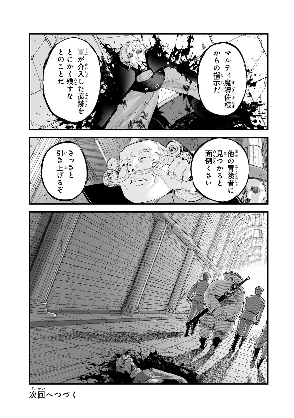 暴食妃の剣 第36話 - 30
