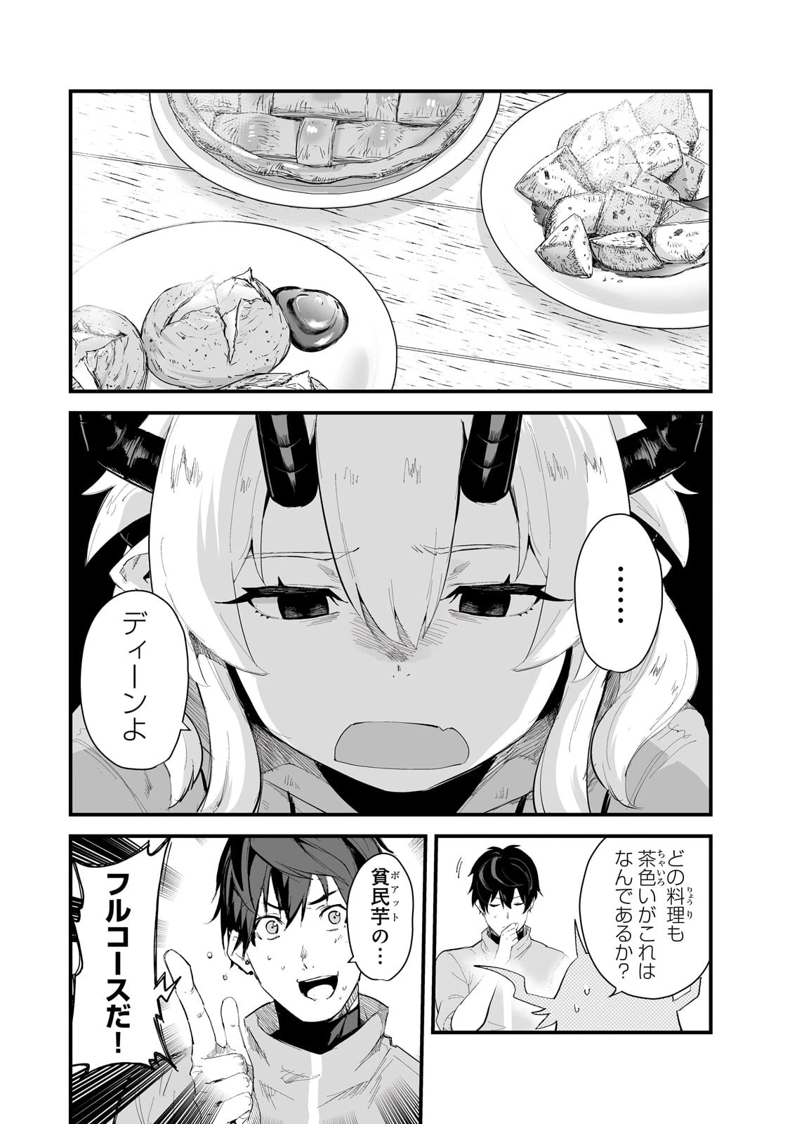 暴食妃の剣 第37話 - 1