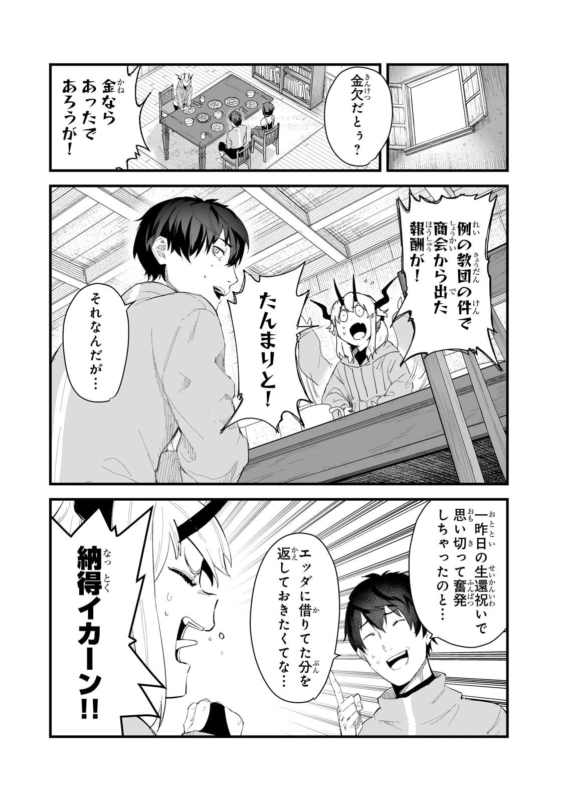 暴食妃の剣 第37話 - 3