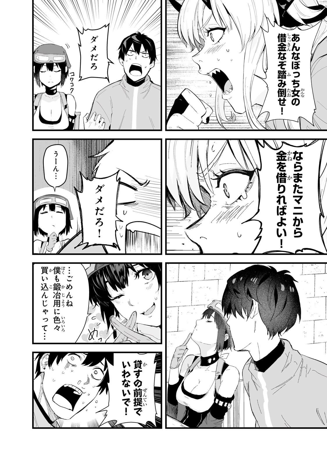 暴食妃の剣 第37話 - 4