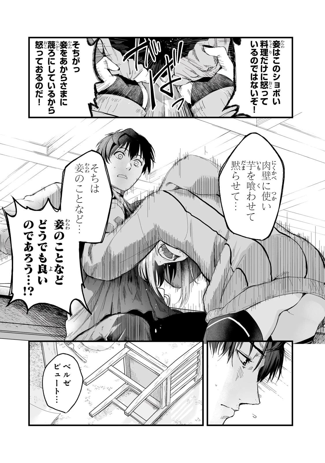 暴食妃の剣 第37話 - 5