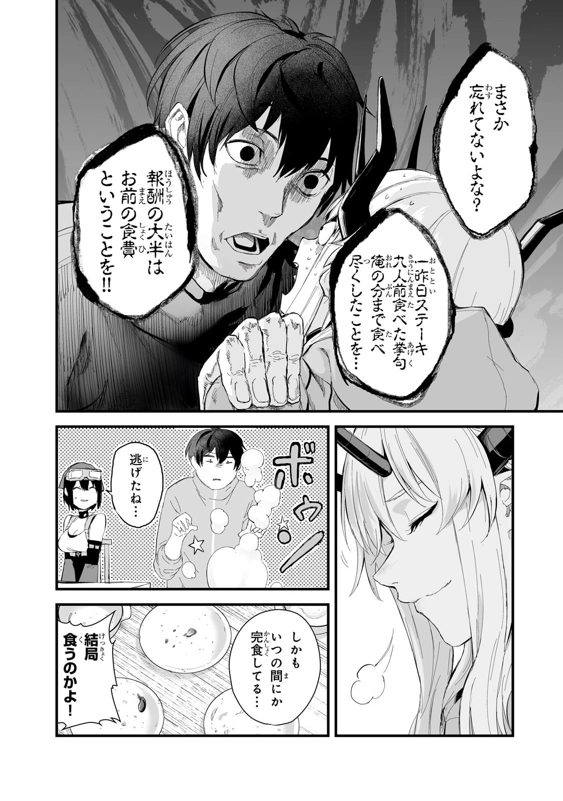 暴食妃の剣 第37話 - 6