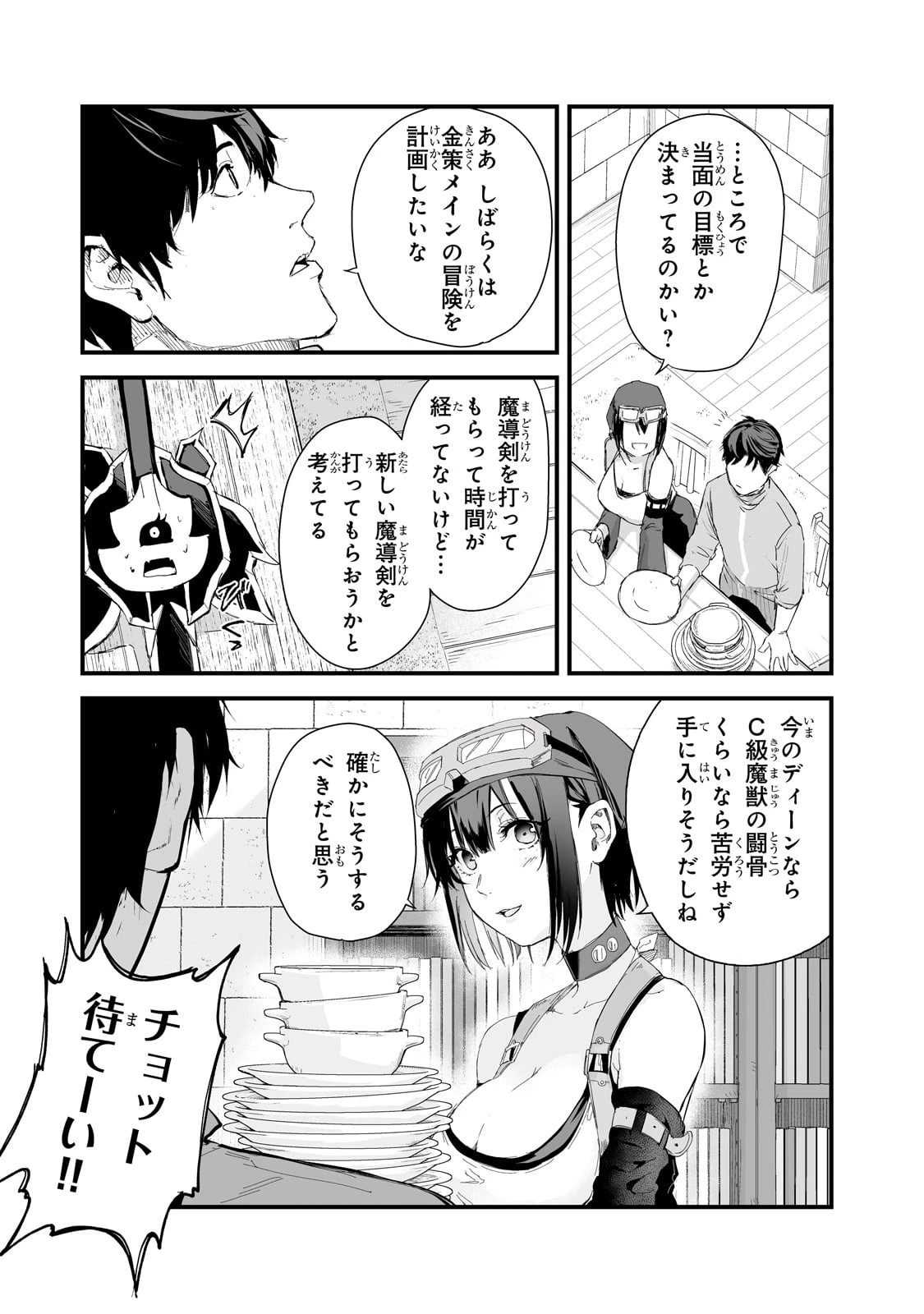 暴食妃の剣 第37話 - 7
