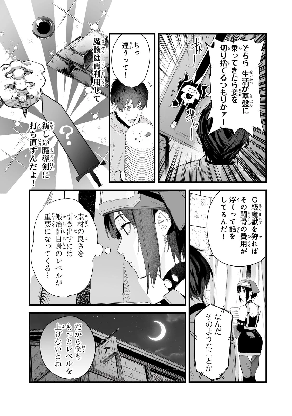 暴食妃の剣 第37話 - 8