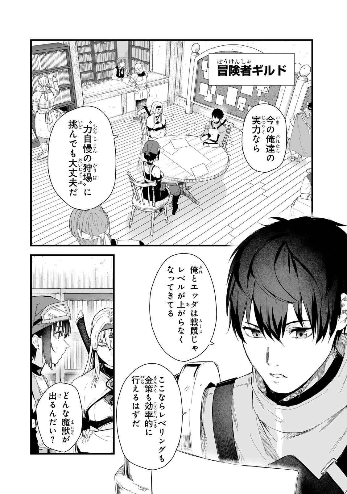 暴食妃の剣 第37話 - 9