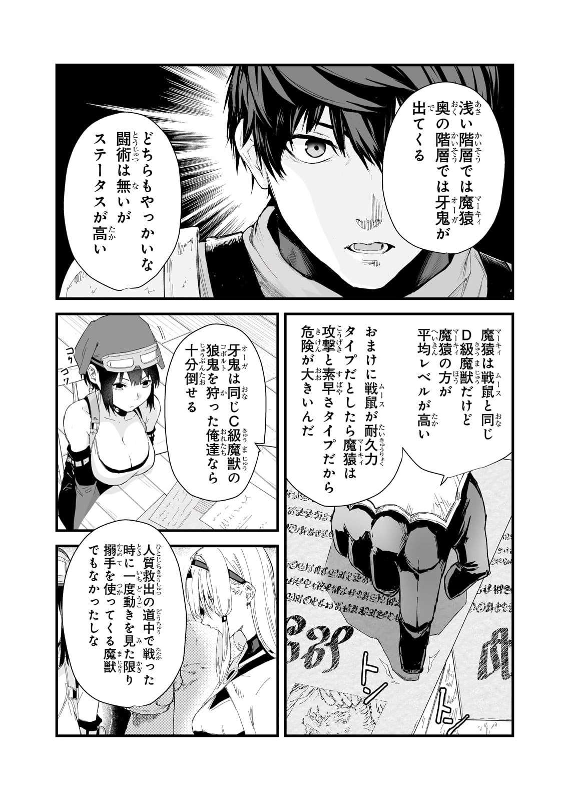 暴食妃の剣 第37話 - 10