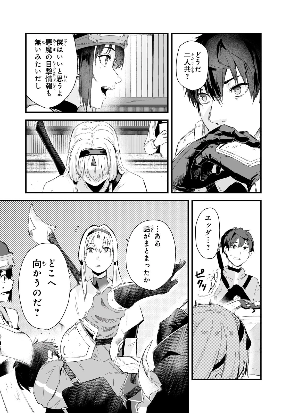 暴食妃の剣 第37話 - 11