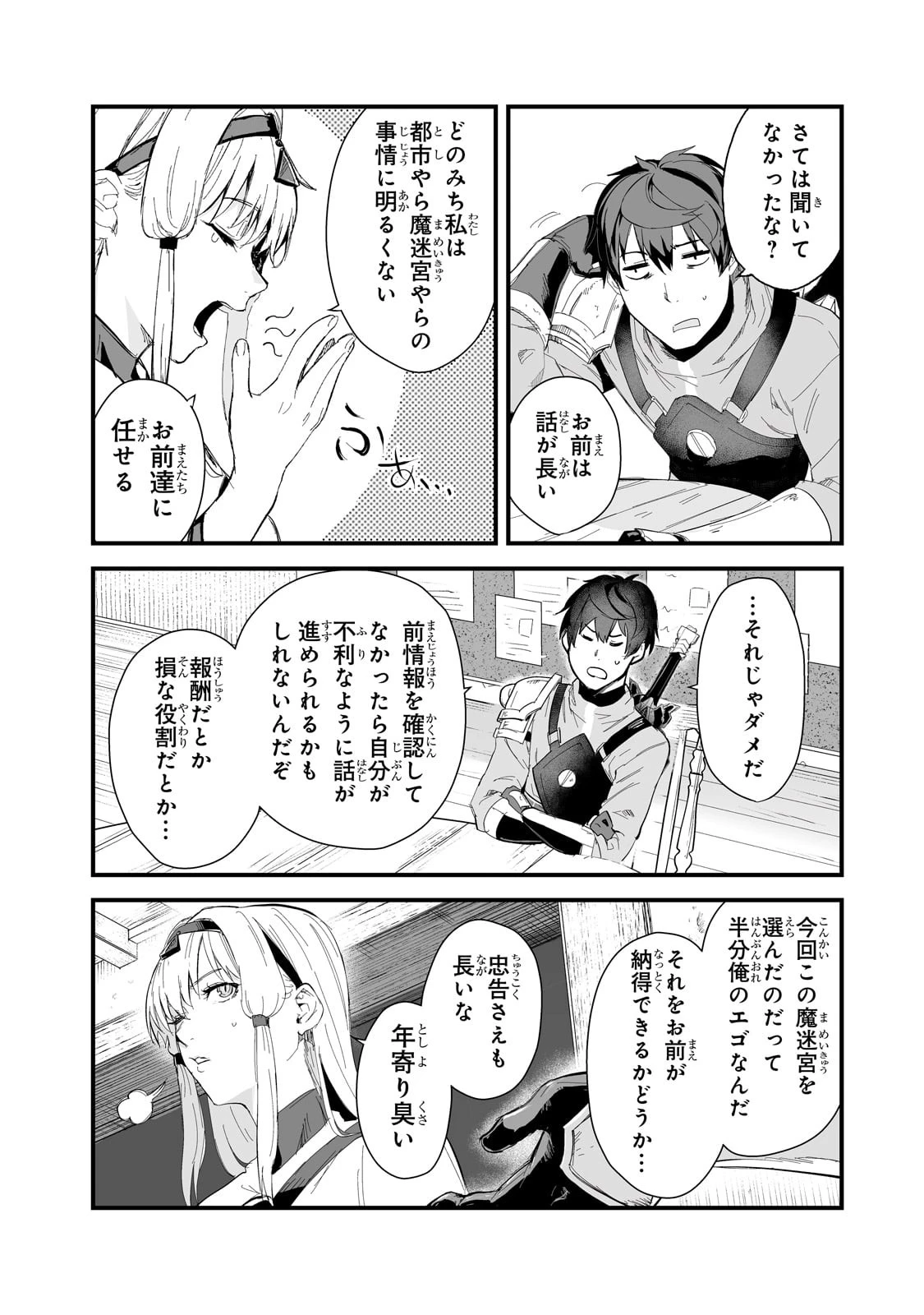 暴食妃の剣 第37話 - 12