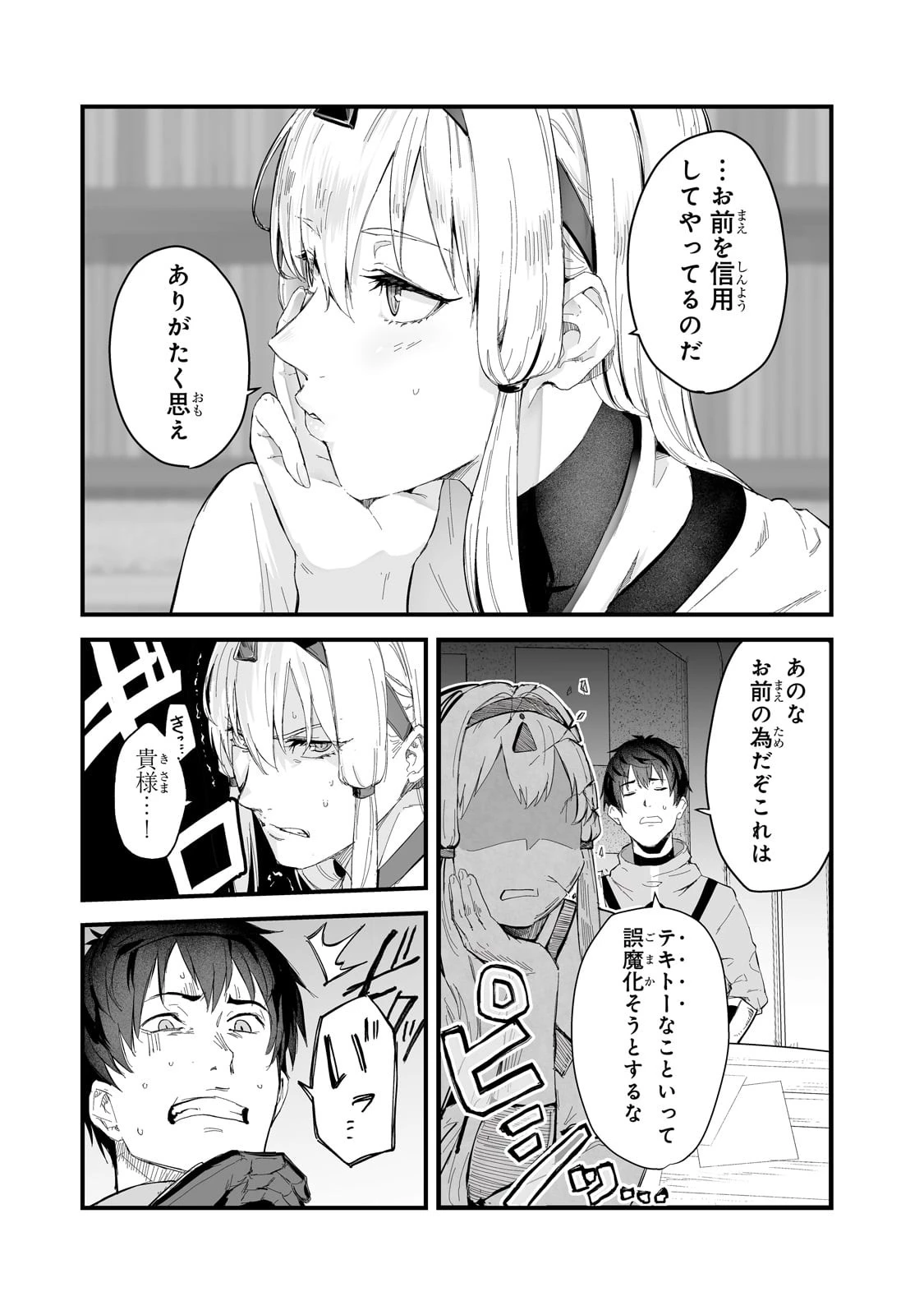 暴食妃の剣 第37話 - 13
