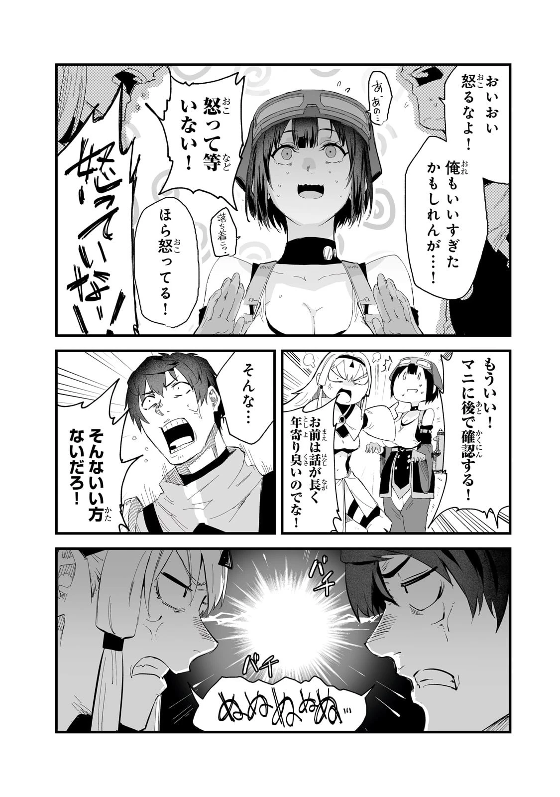 暴食妃の剣 第37話 - 14