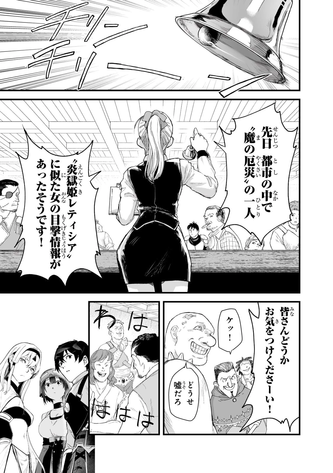 暴食妃の剣 第37話 - 15
