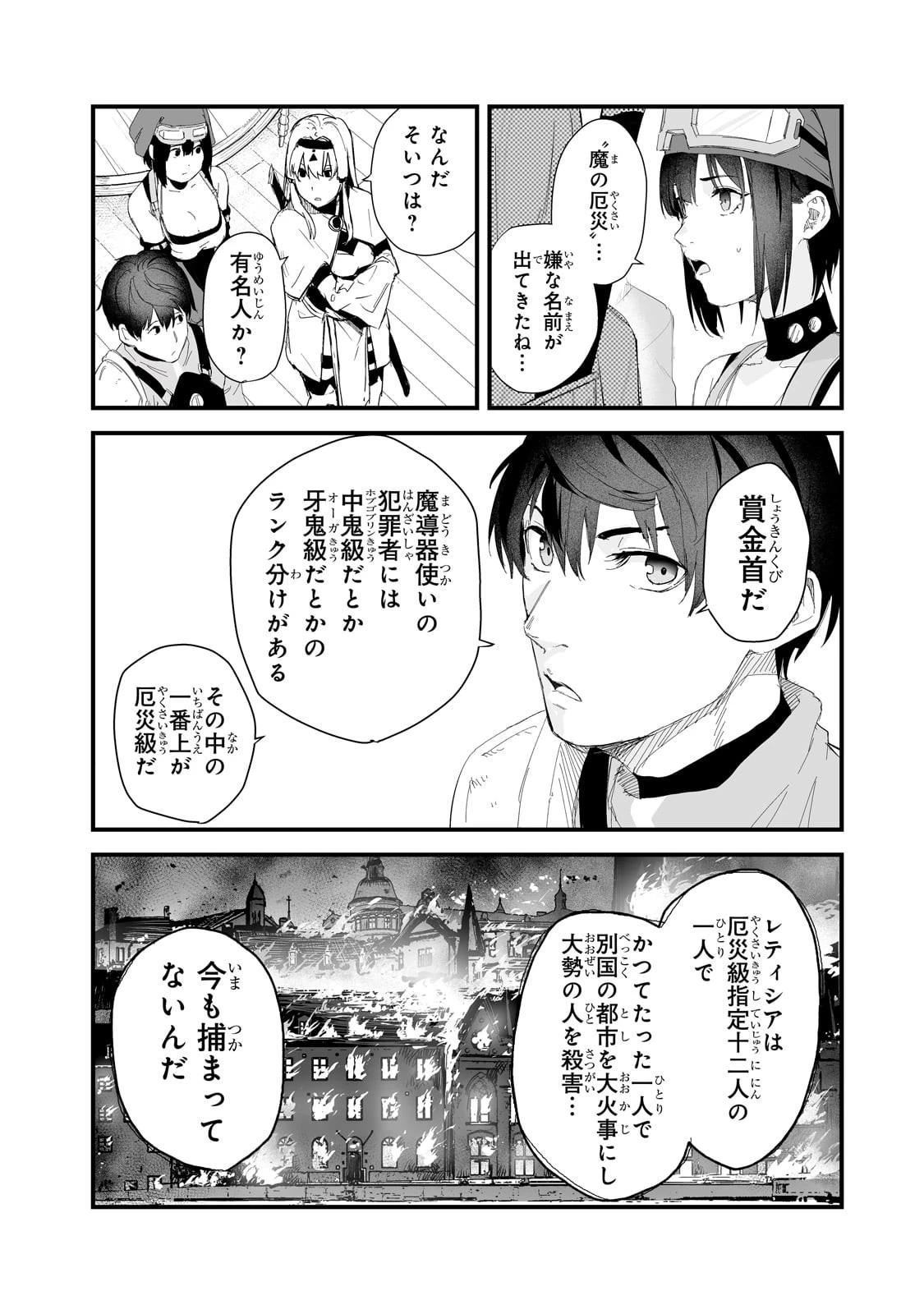 暴食妃の剣 第37話 - 16