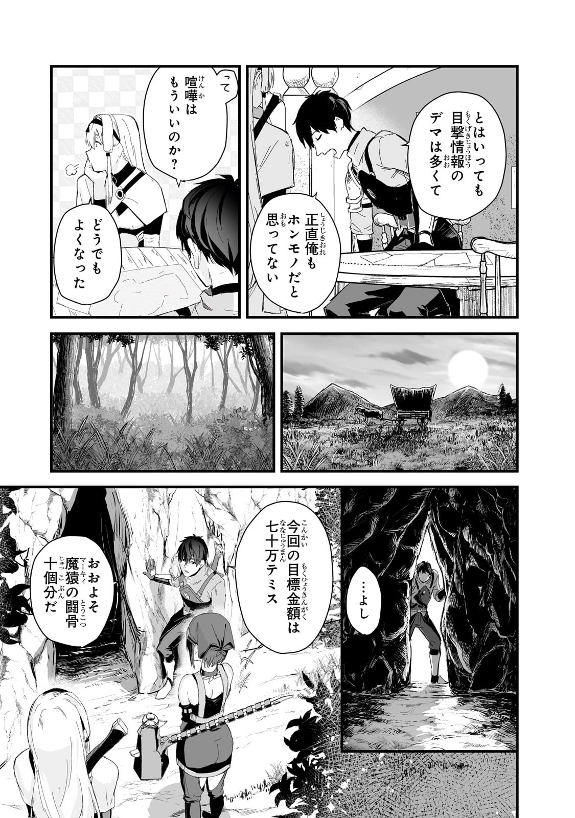 暴食妃の剣 第37話 - 17