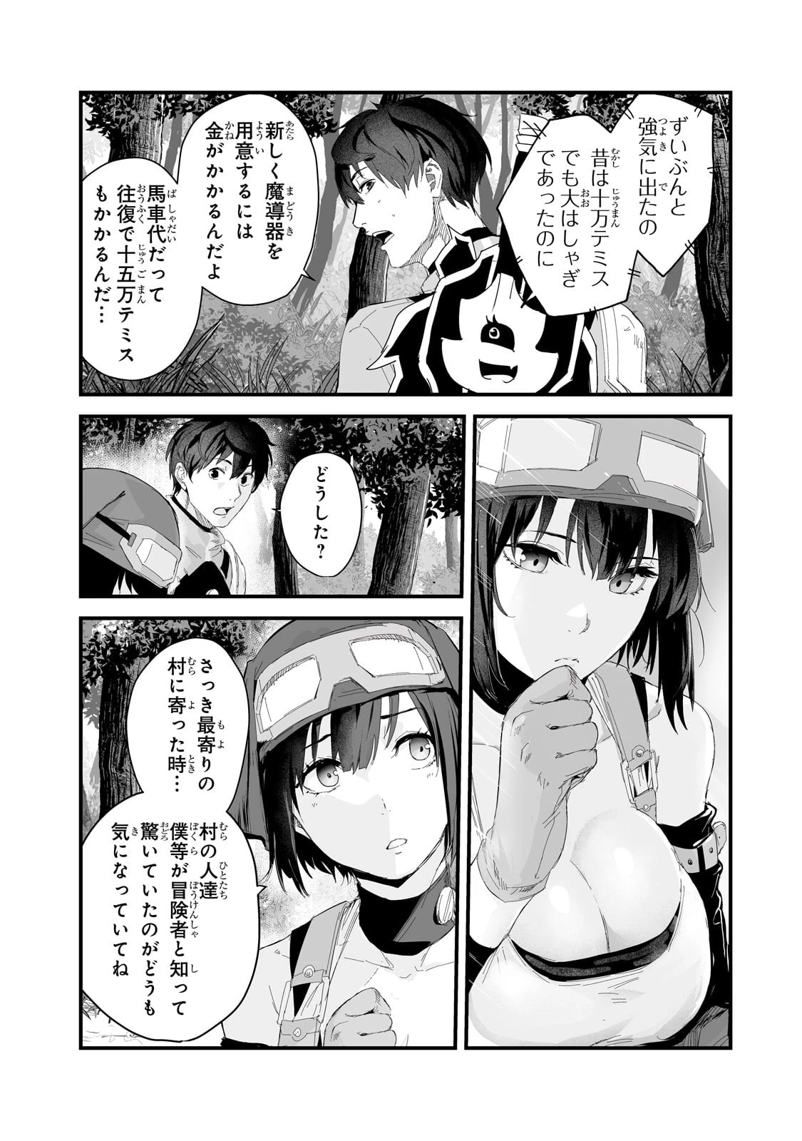 暴食妃の剣 第37話 - 18