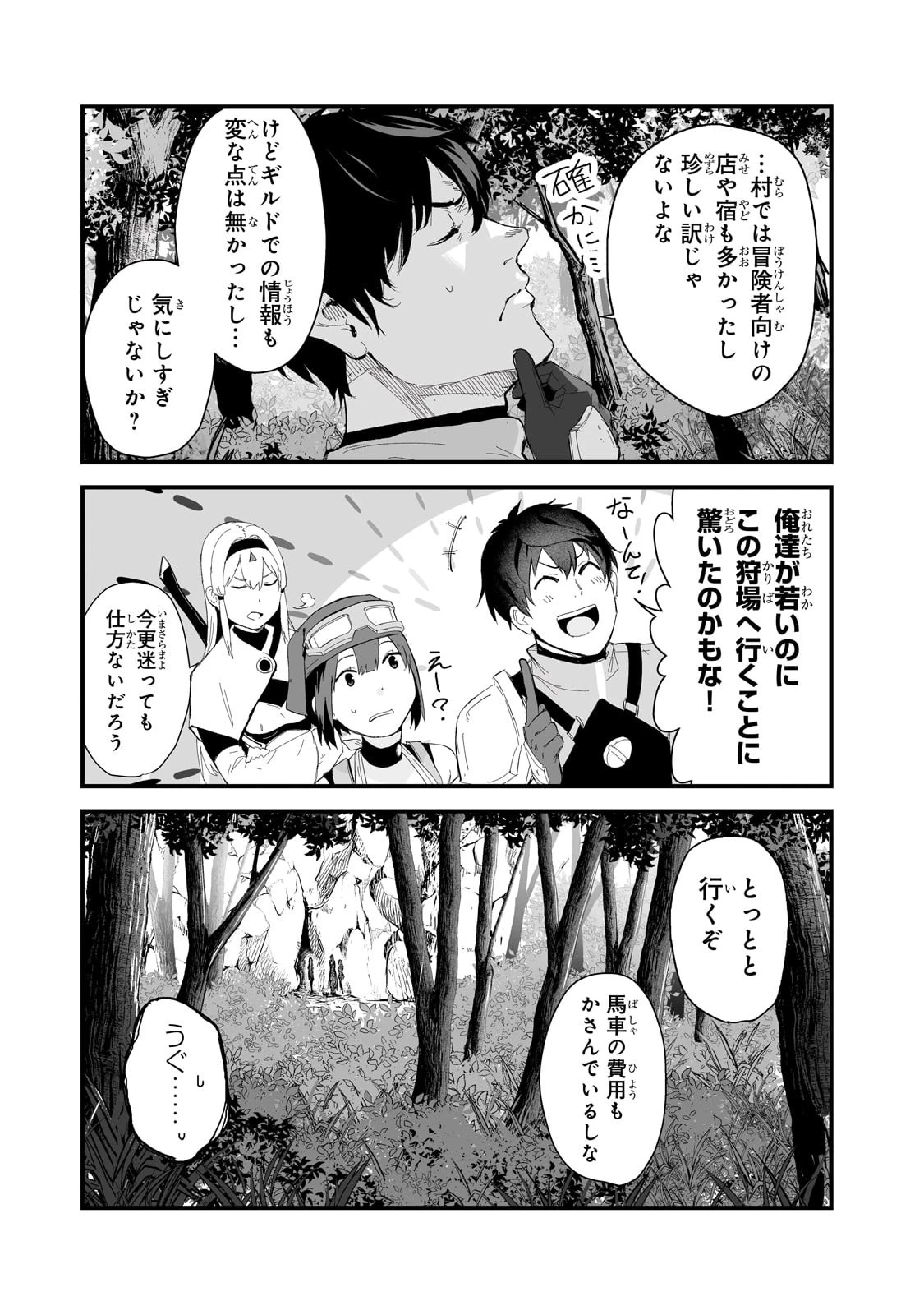 暴食妃の剣 第37話 - 19