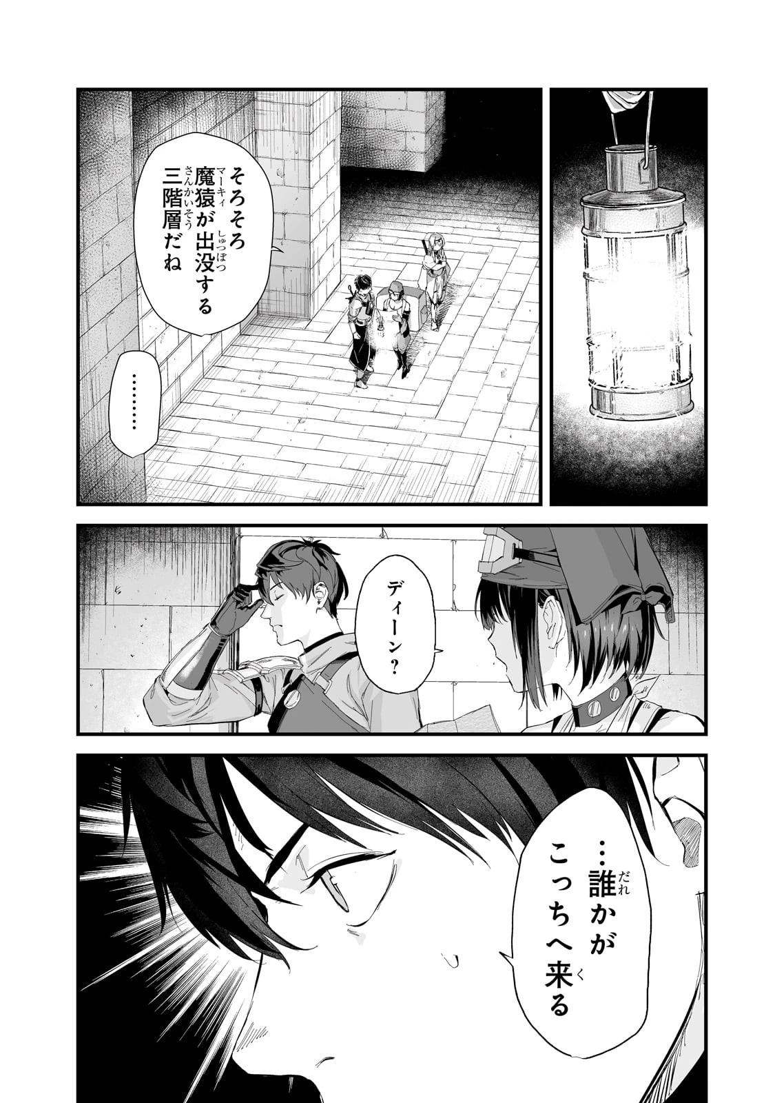暴食妃の剣 第37話 - 20