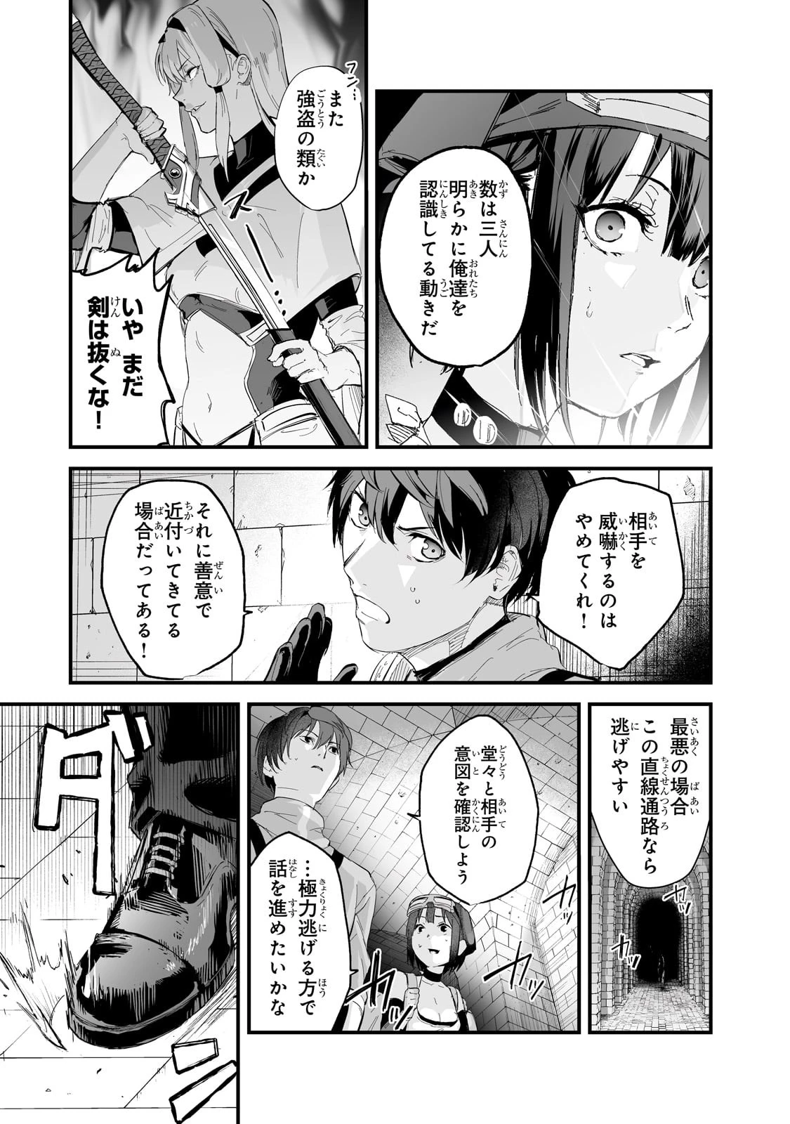 暴食妃の剣 第37話 - 21