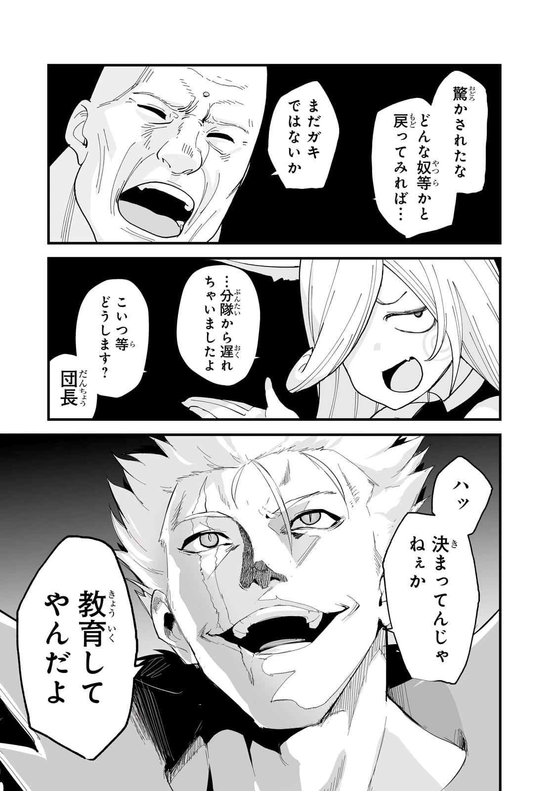 暴食妃の剣 第37話 - 23