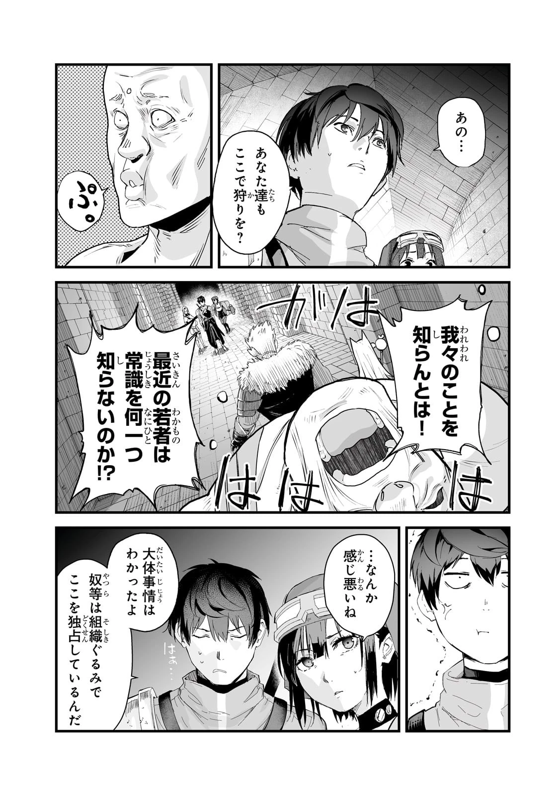 暴食妃の剣 第37話 - 24