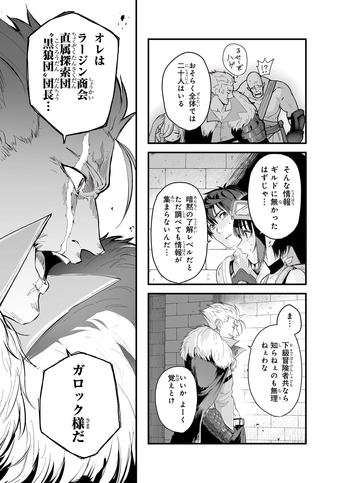 暴食妃の剣 第37話 - 25