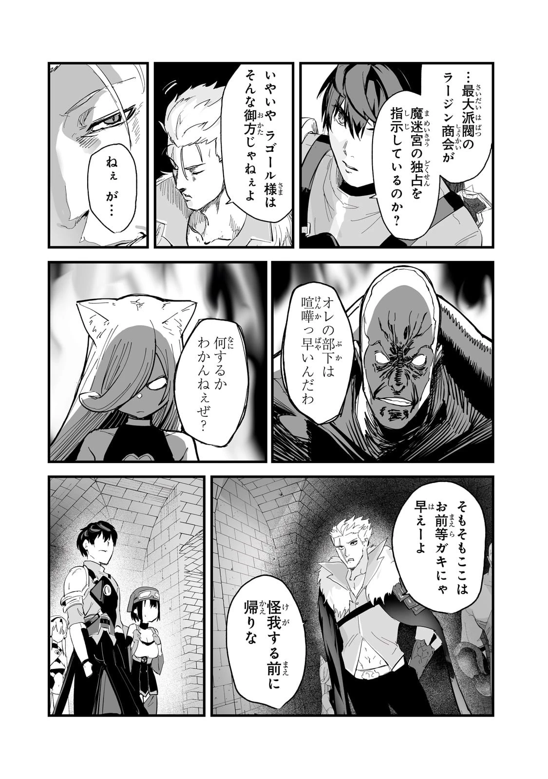 暴食妃の剣 第37話 - 27