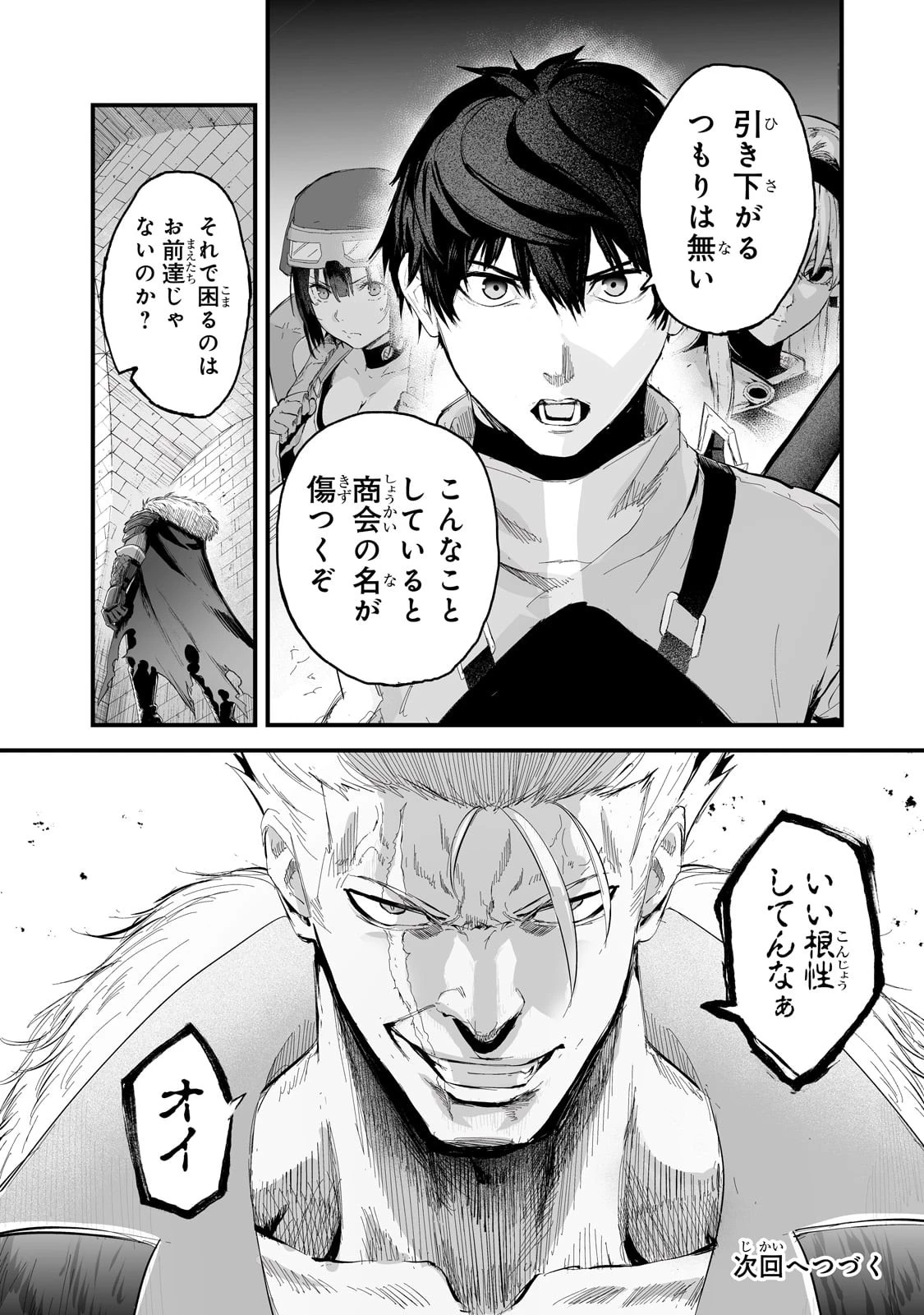 暴食妃の剣 第37話 - 28