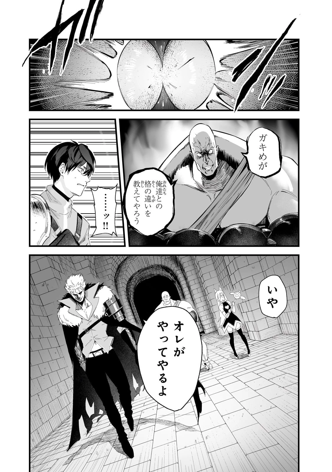 暴食妃の剣 第38話 - 1