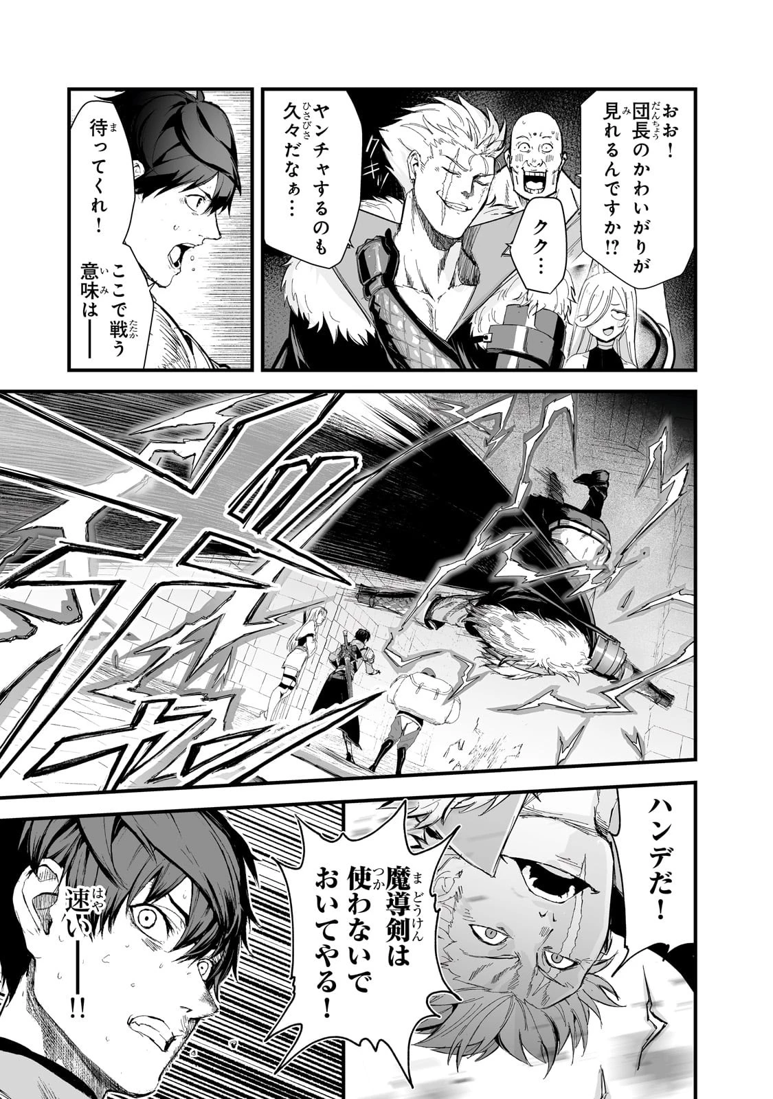 暴食妃の剣 第38話 - 3