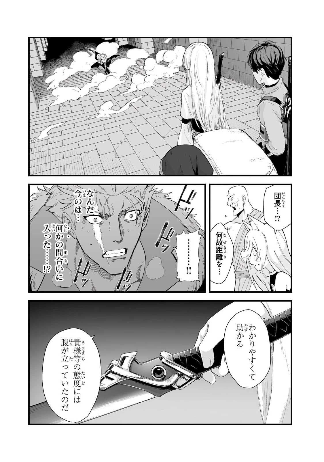 暴食妃の剣 第38話 - 5