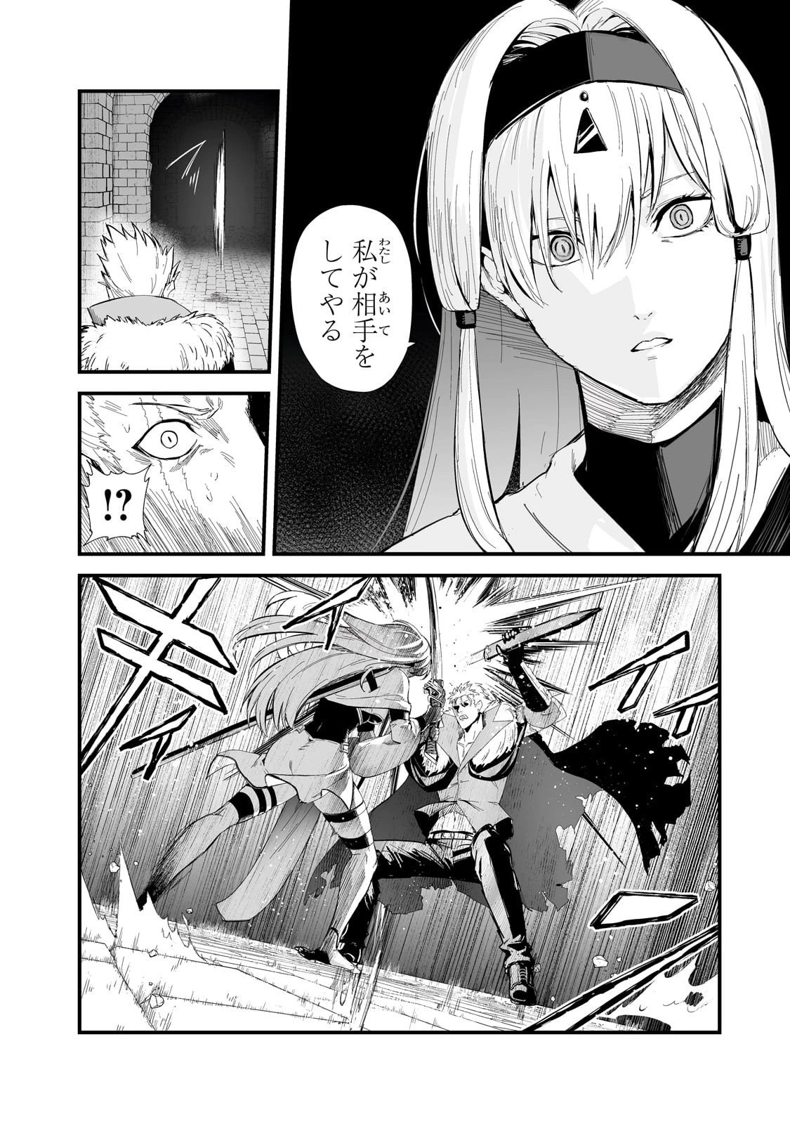 暴食妃の剣 第38話 - 6